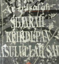 Cover Ar - Risalah, Sejarah kehidupan Rasulullah SAW / Ja'far Subhani .; penerjemah, Muhammad Hasyim, Meth Kieraha
