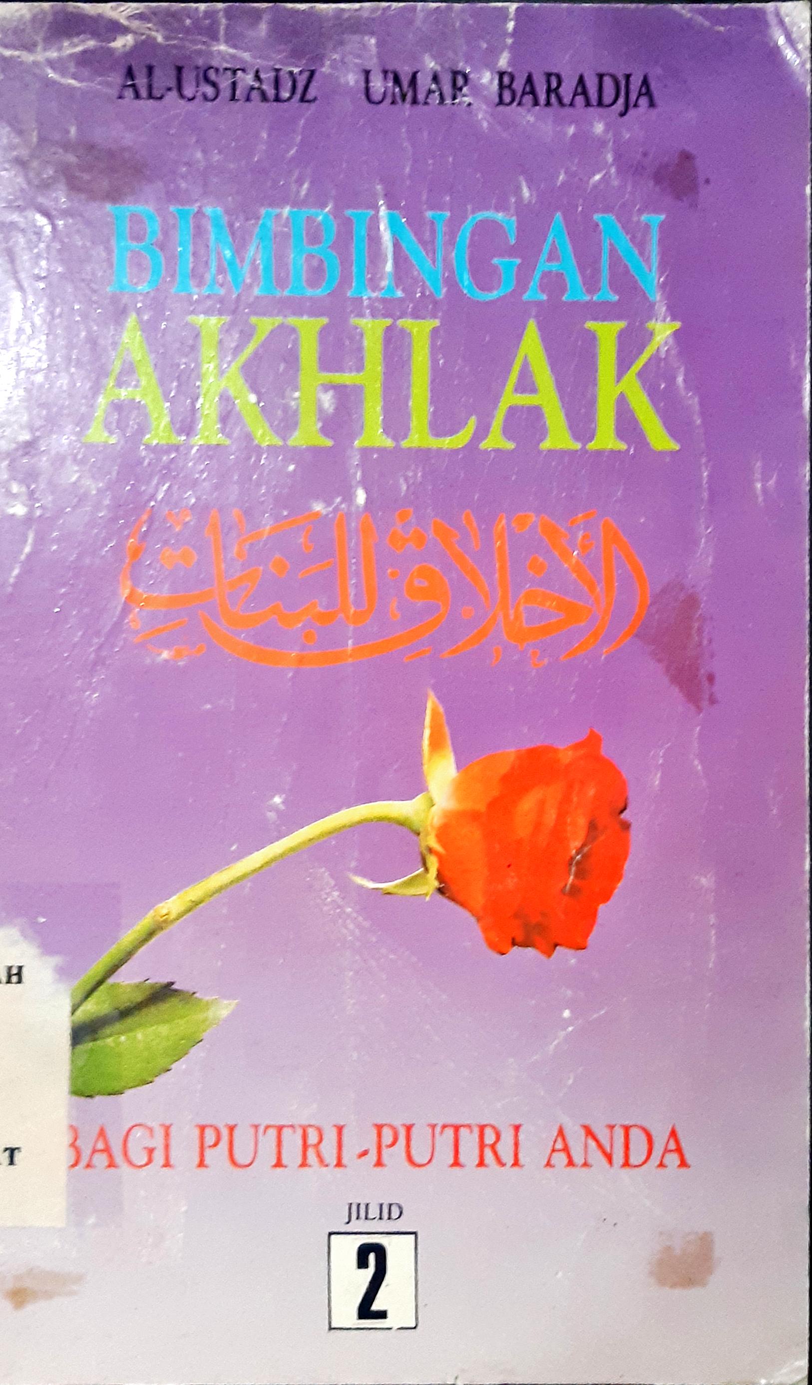 Cover Bimbingan akhlak bagi putra-putri anda 2 :  Terjemahan al-akhlaq li banaat / Al-Ustadz Umar Bin Achmad Baradja; penerjemah: Abu Musthafa Alhalabi