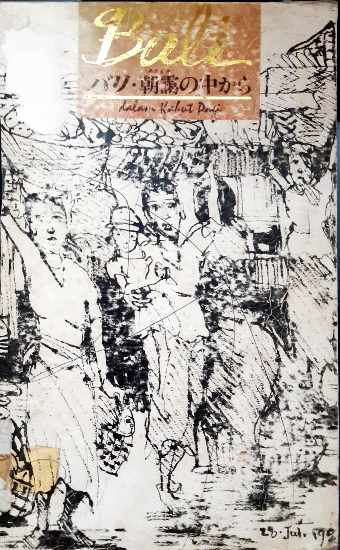 Cover Bali dalam kabut pagi / Nishiyama Takashi; penerjemah, Kasuya Toshiki; penyunting, Noegroho   Soeprapto