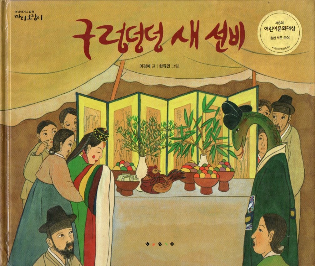Cover Seorang sarjana baru yang menyedihkan / Kyeong-hye Lee; ilustrator, Yu-min Han