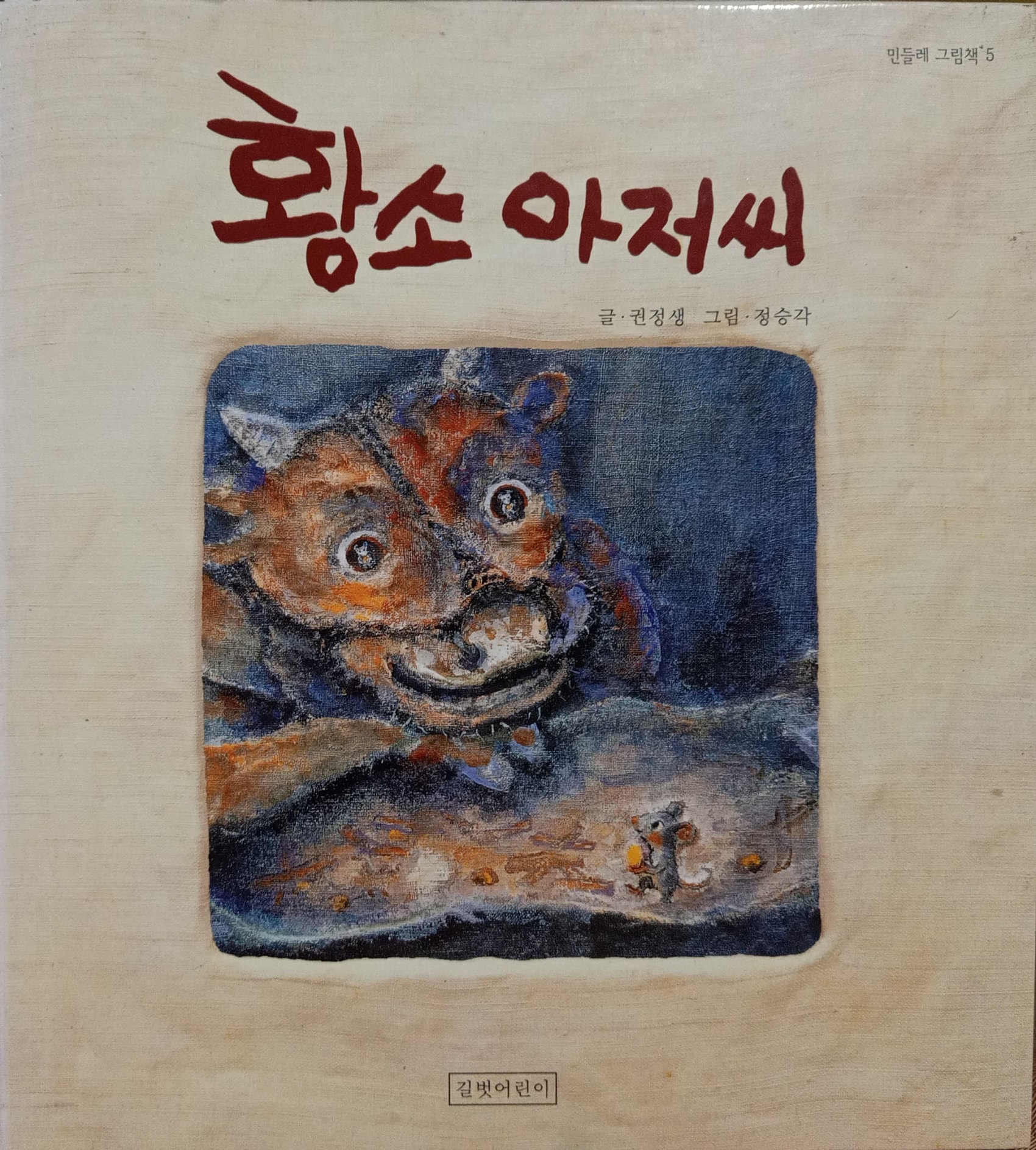 Cover Tuan banteng / Kwon Jeong-saeng; ilustrator, Jeong Seung-gak