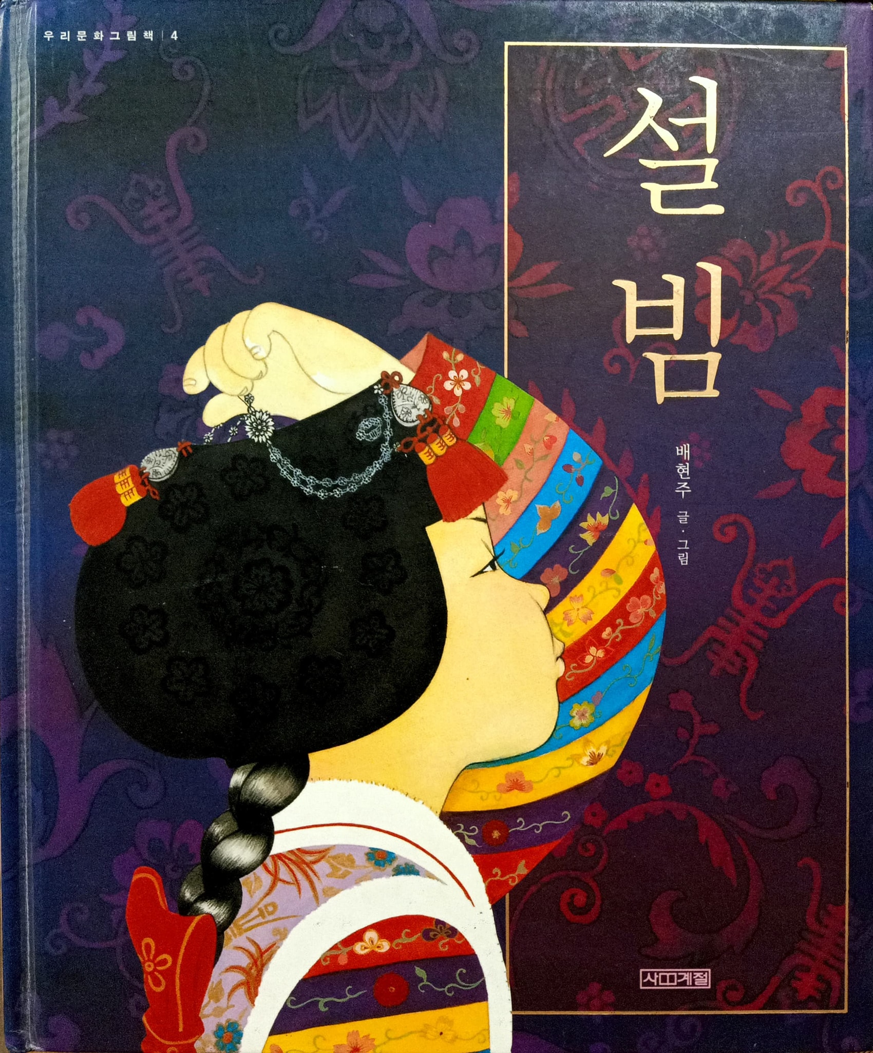 Cover Budaya Korea / Bae Hyeoun-ju