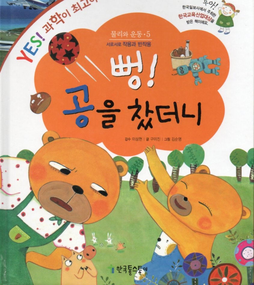 Cover Fiuh! aku bermain bola / Gumijin; ilustrator, Kim Soon-young