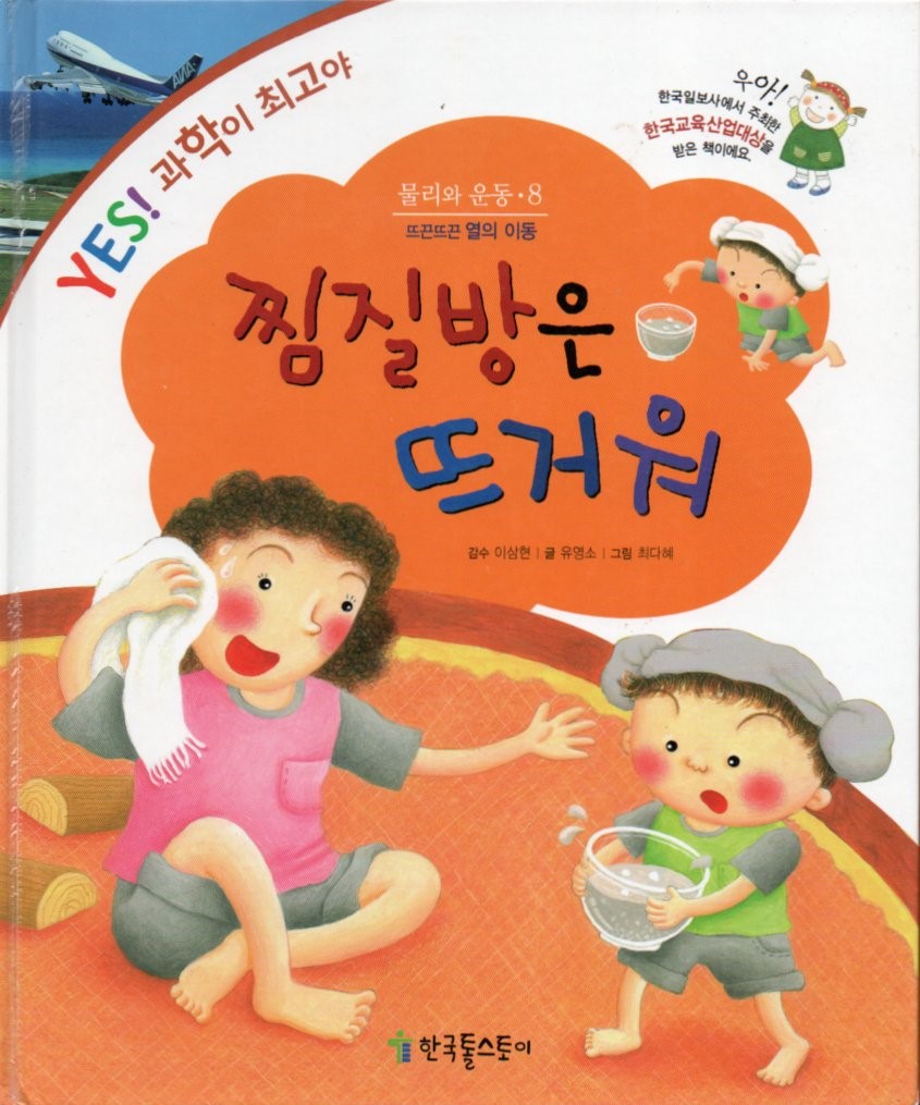 Cover Saunanya panas / Yoo Young-so; ilustrator, Dahye Choi