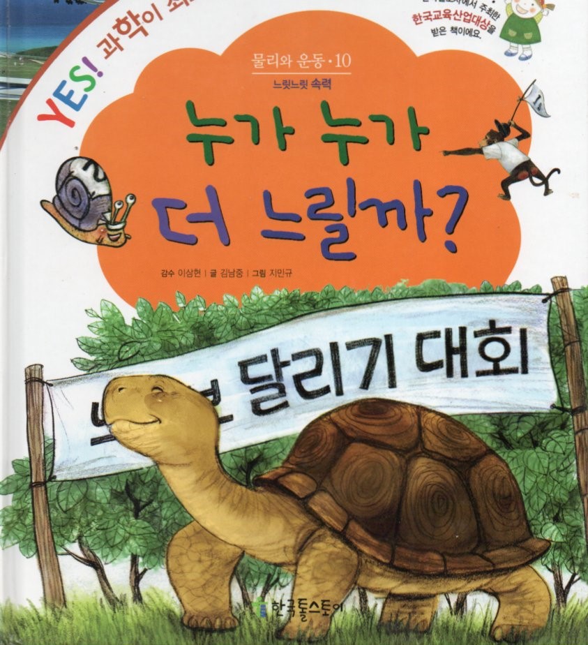 Cover Siapa yang lebih lambat? / Kim Namjoong; ilustrator, Ji Min-gyu