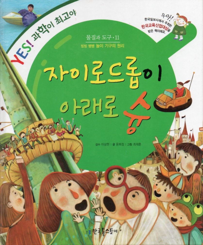 Cover Wahana hiburan / Heejeong Yoon; ilustrator, Jaehoon Choi