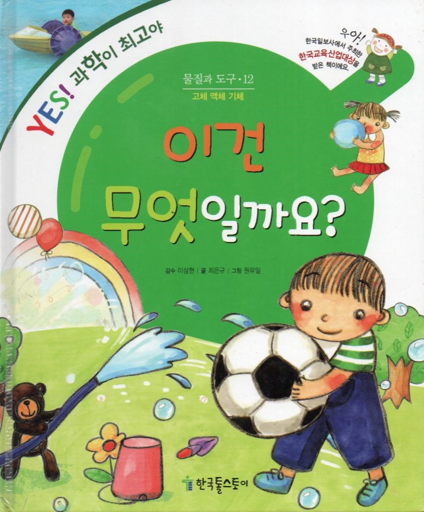 Cover Apa ini? / Choi Eun-gyu; ilustrator, Won Won-il