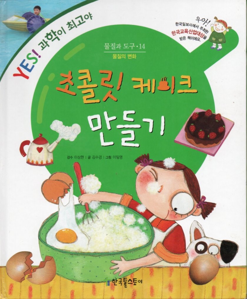 Cover Membuat kue cokelat / Kim Soo-kyung; ilustrator, Lee Il-young
