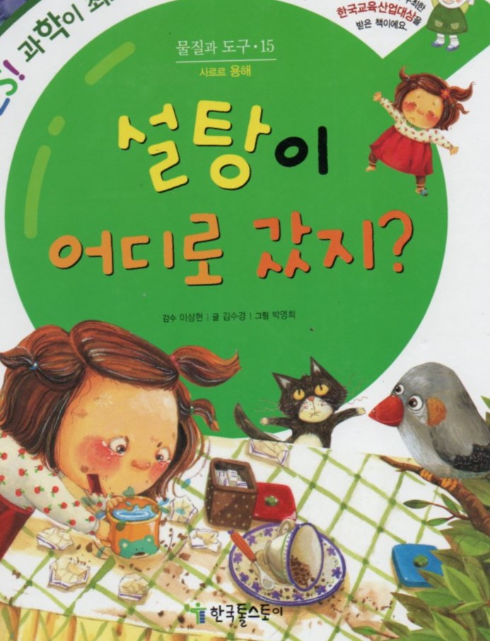 Cover Kemana perginya gula itu / Kim Soo-kyung; ilustrator, Park Young-hee