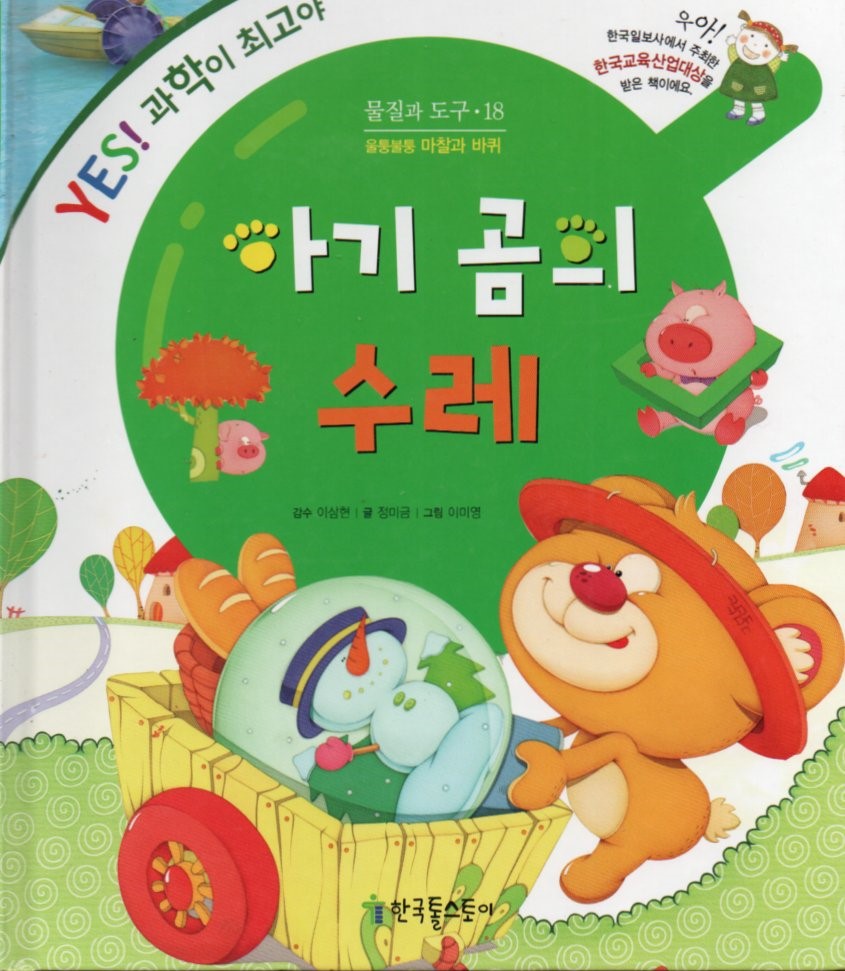 Cover Kereta bayi beruang / Jeong Mi-geum; ilustrator, Lee Mi-young
