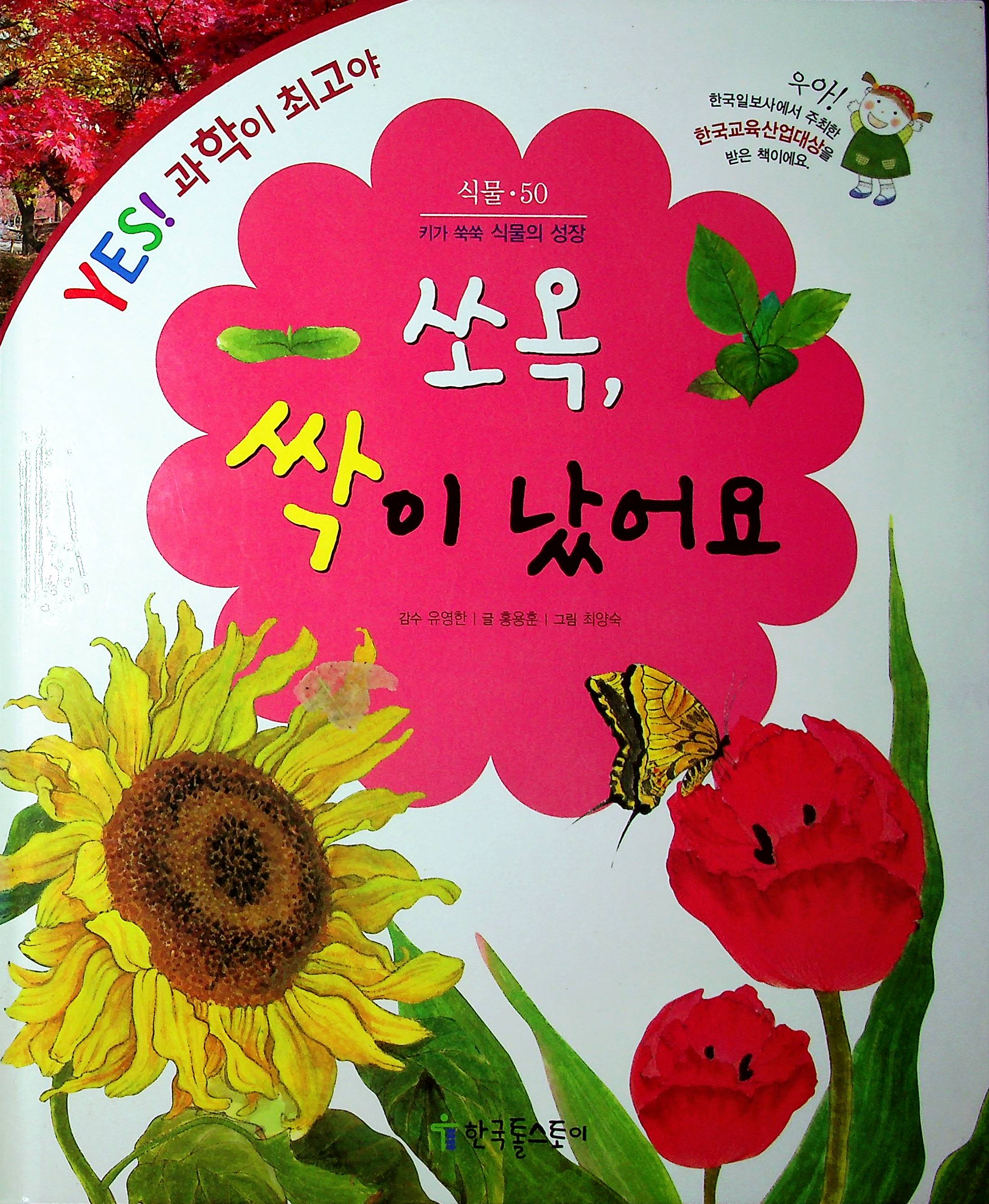 Cover Sook, Kecambah Sudah Bertumbuh / Hong Yong-Hoon