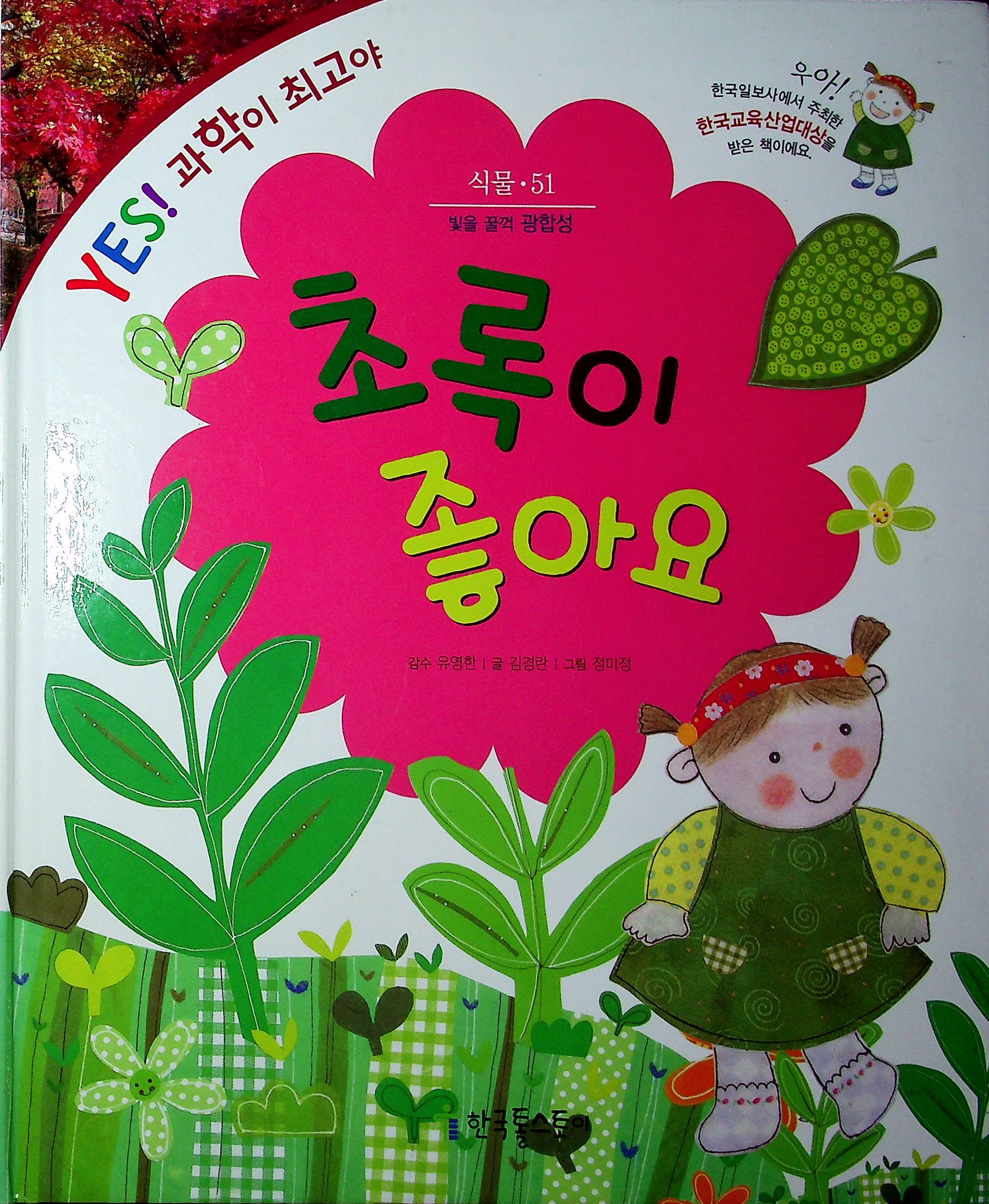 Cover Saya Suka Hijau / Kim Gyeong-ran