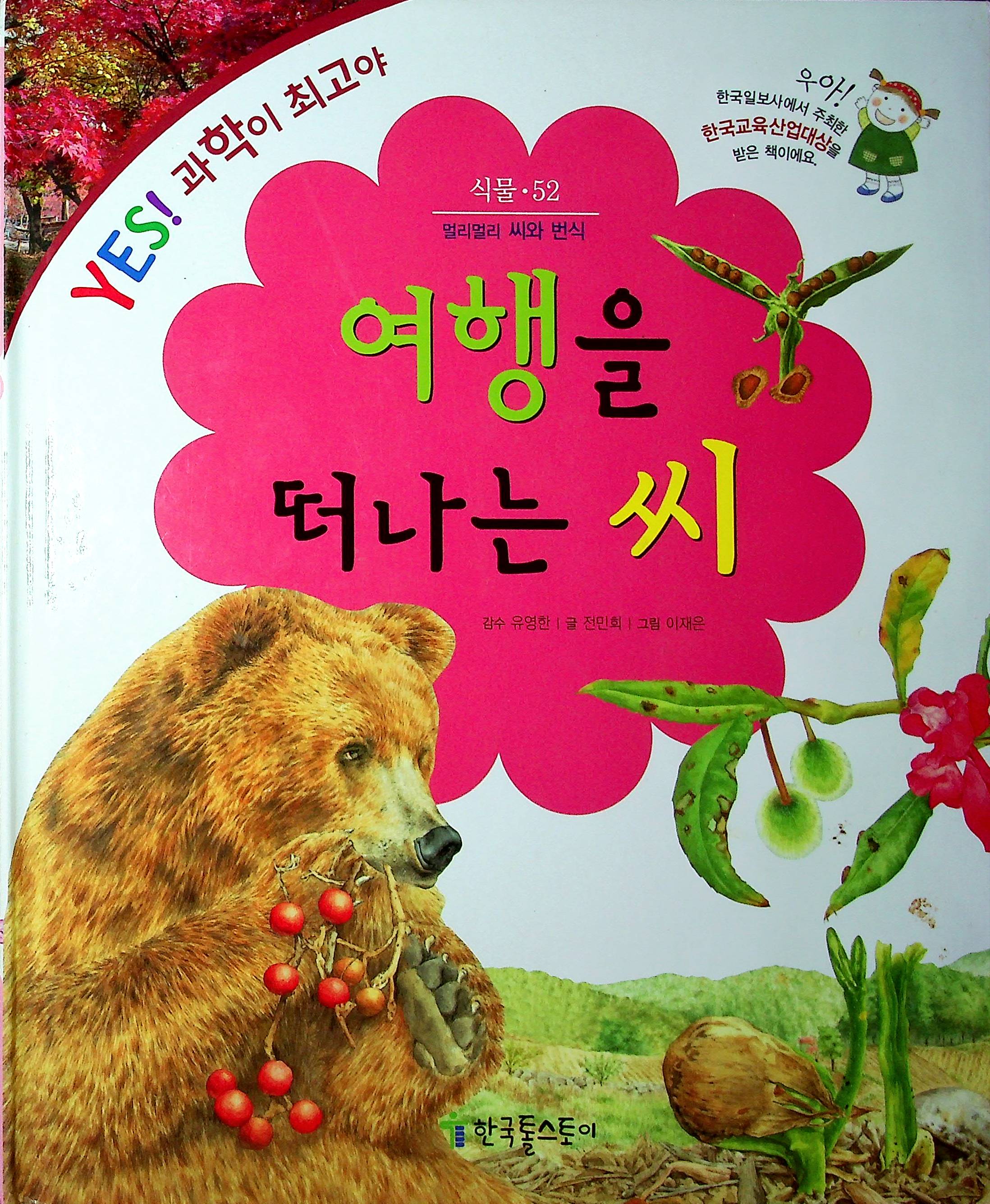 Cover Tuan Sedang Melakukan Perjalanan / Jeon Min-Hee