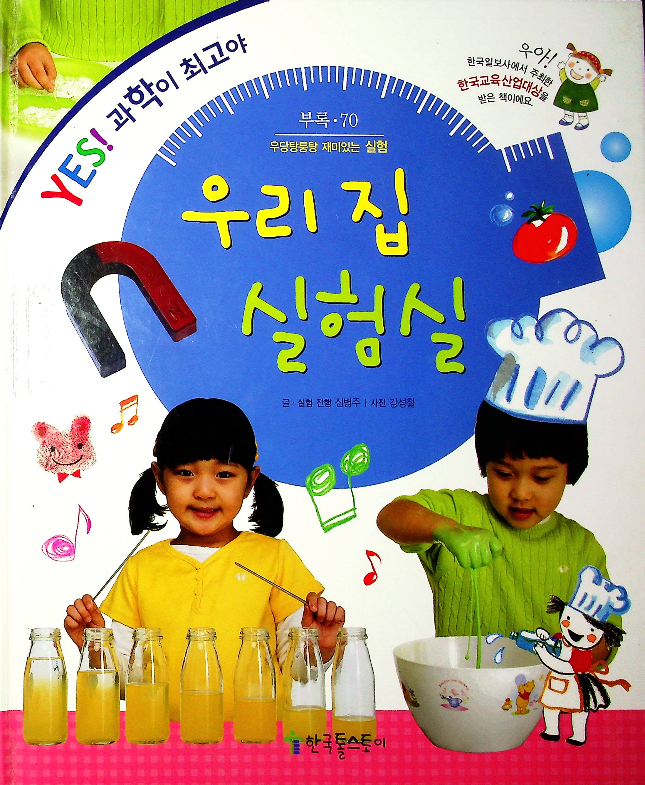Cover Laboratorium Rumahku / Byeongju Shim