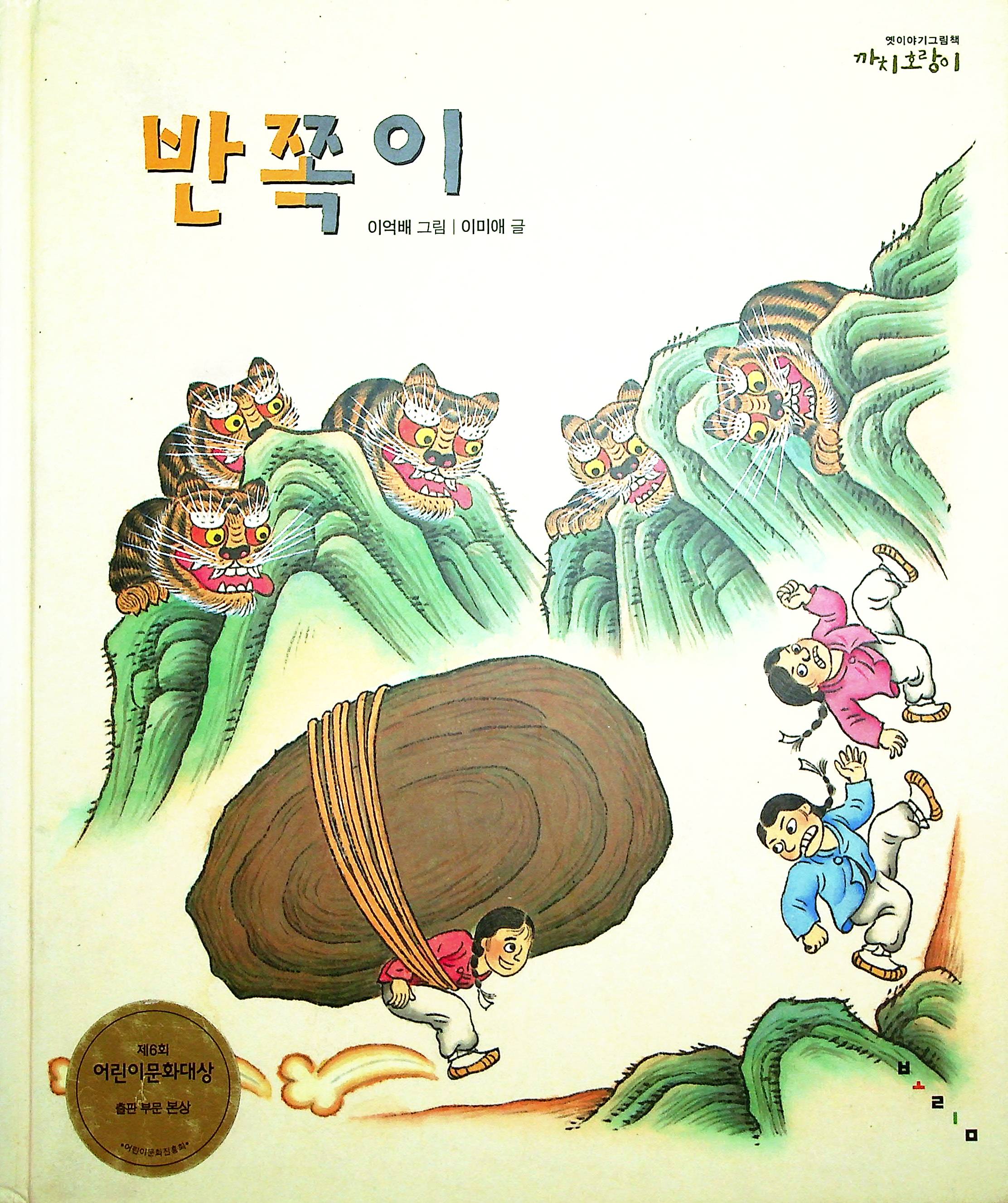 Cover Harimau Murai / Lee mi-e