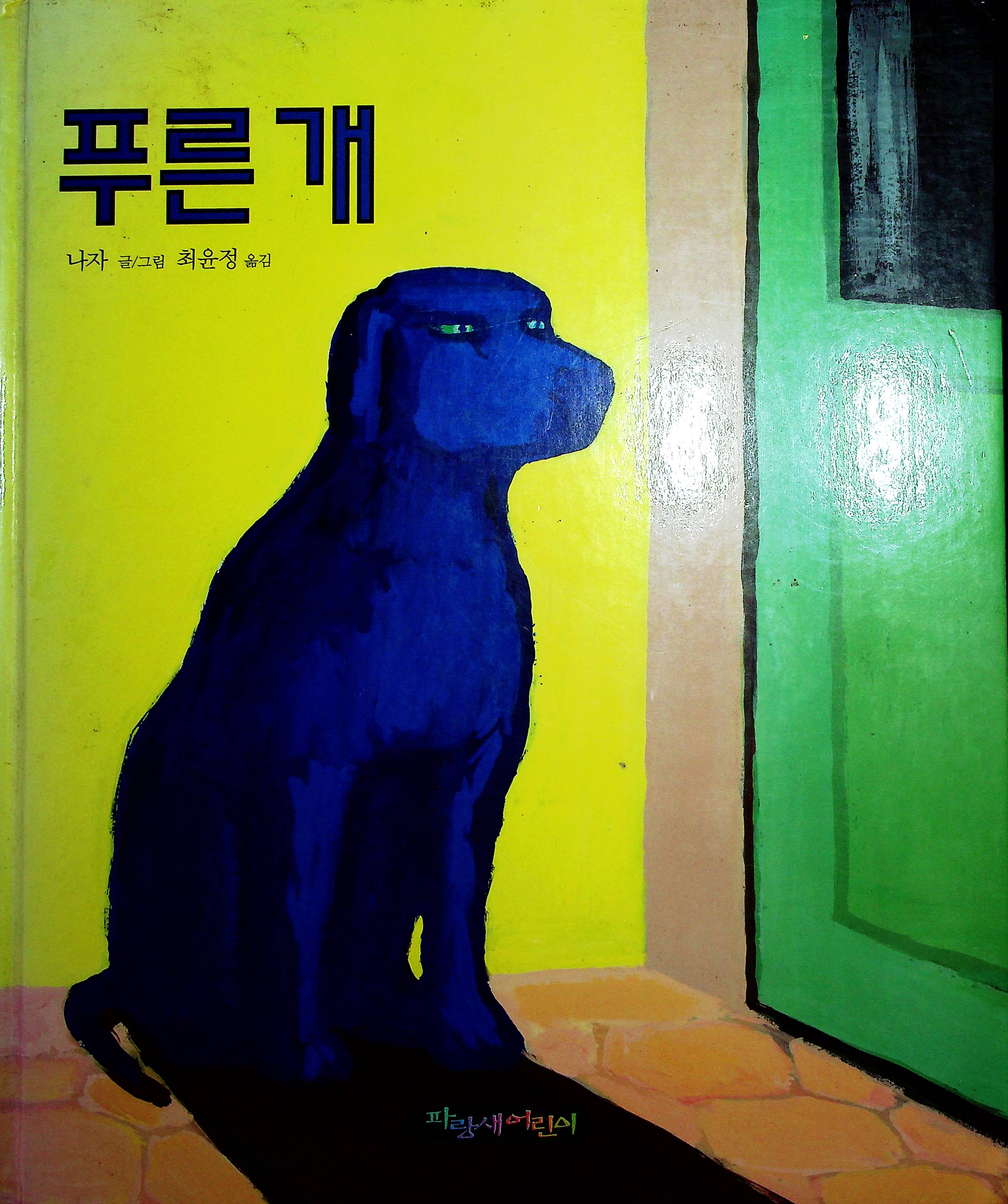 Cover Cerita Anjing Biru / Naja