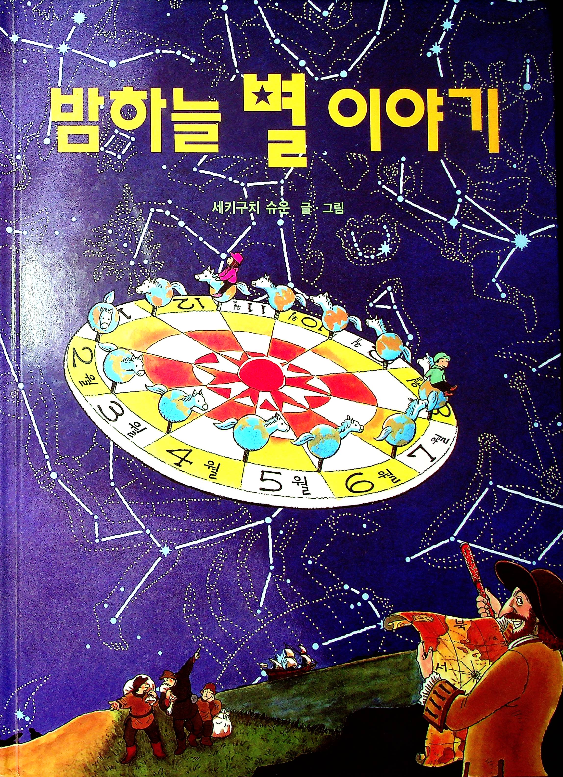 Cover Night Sky Watching / Shun Sekiguchi