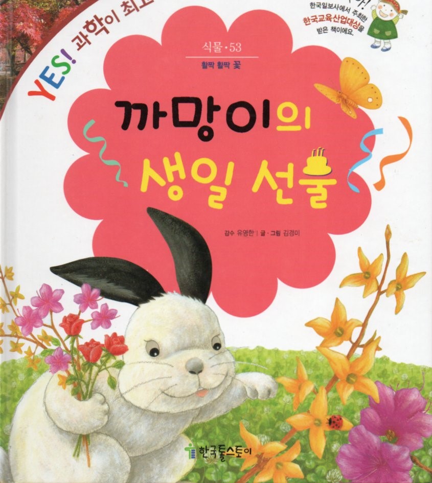Cover Hadiah ulang tahun Kamaugi / Kim Gyeong-mi