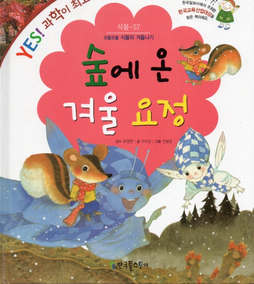 Cover Peri musim dingin di hutan / Gumijin