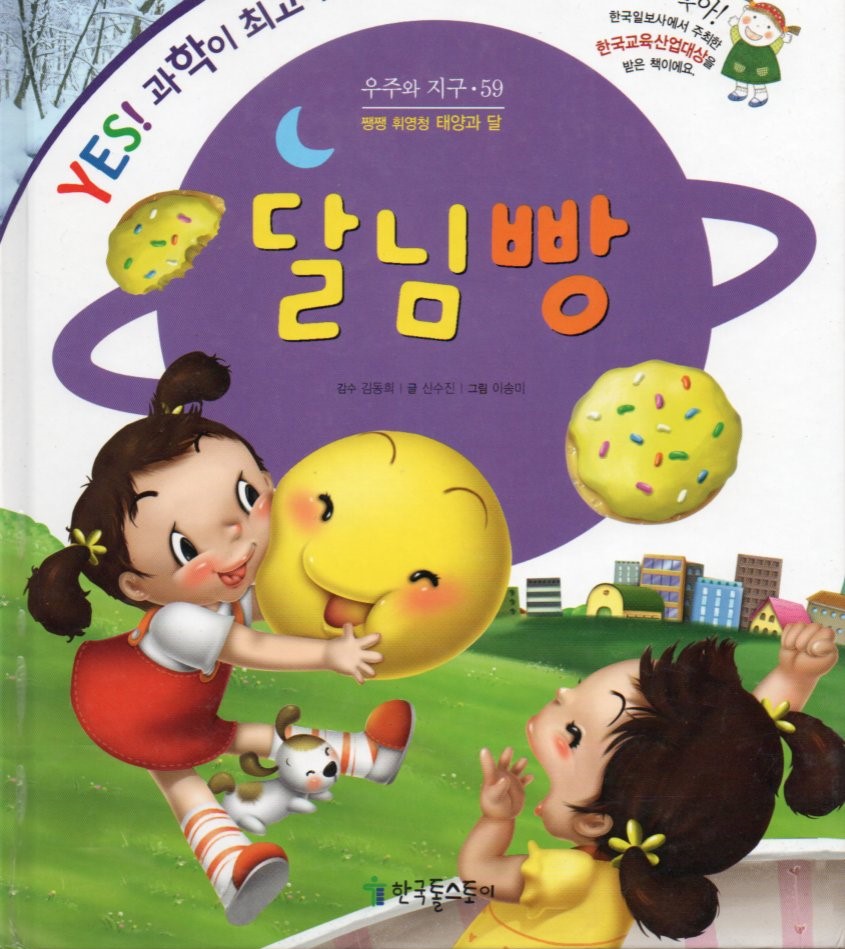 Cover Roti bulan / Shin Su-jin