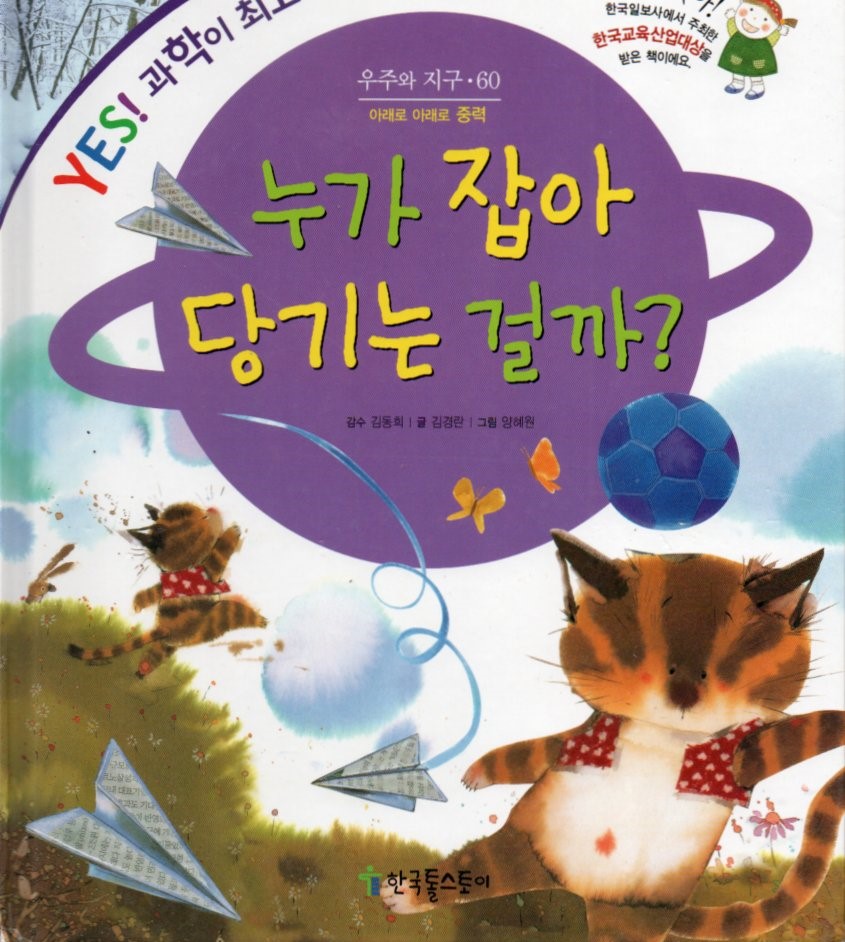 Cover Siapa yang menarik? / Gyeong-ran Kim