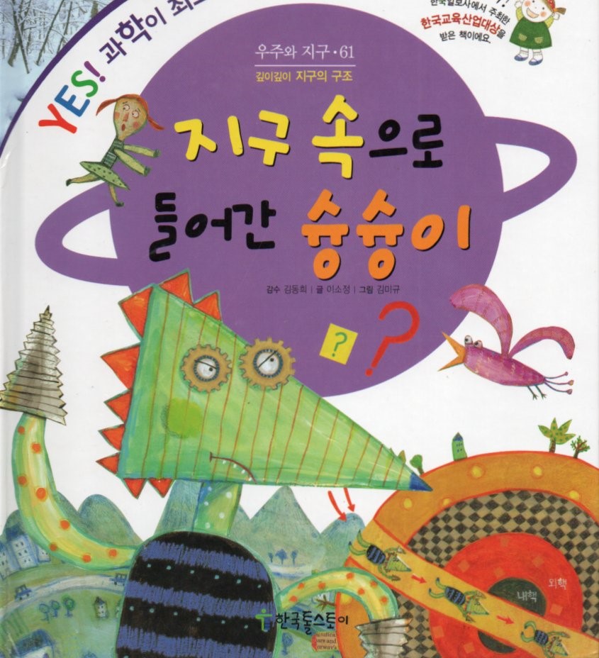Cover Semburan yang masuk ke bumi / Lee So-jeong
