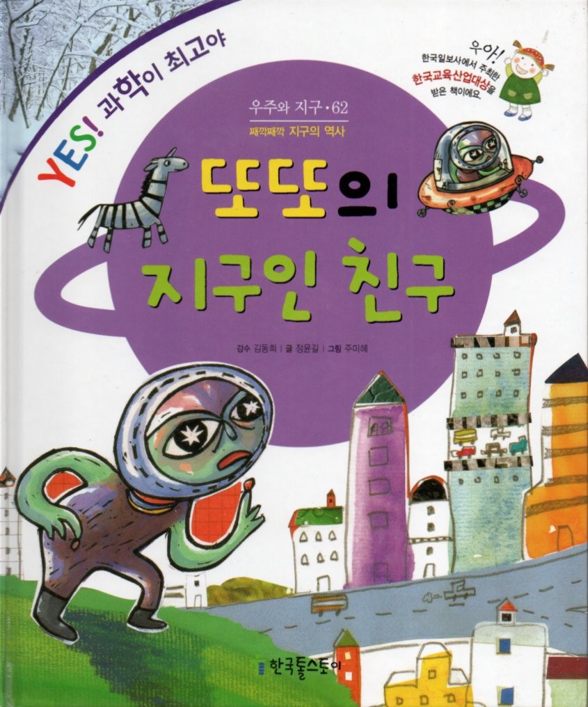 Cover Teman penduduk bumi / Jeong Yoon-gil