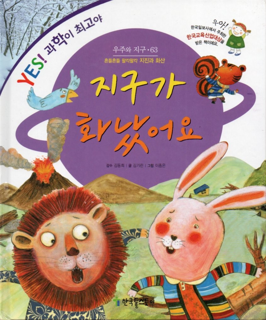 Cover Bumi sedang marah / Kirin Kim