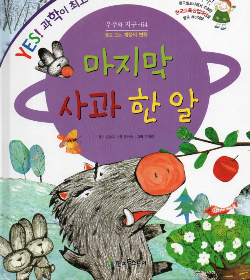 Cover Satu apel terakhir / Choi Gyu-seung