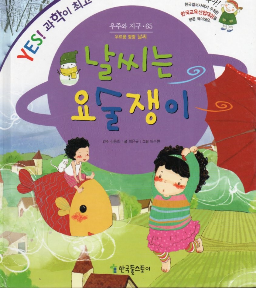 Cover Cuaca adalah trik sulap / Choi Eun-gyu