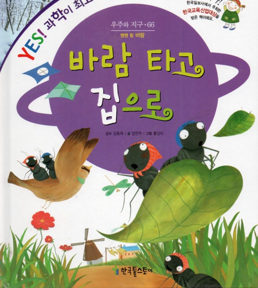 Cover Pulang bersama angin / Yang Yeonju