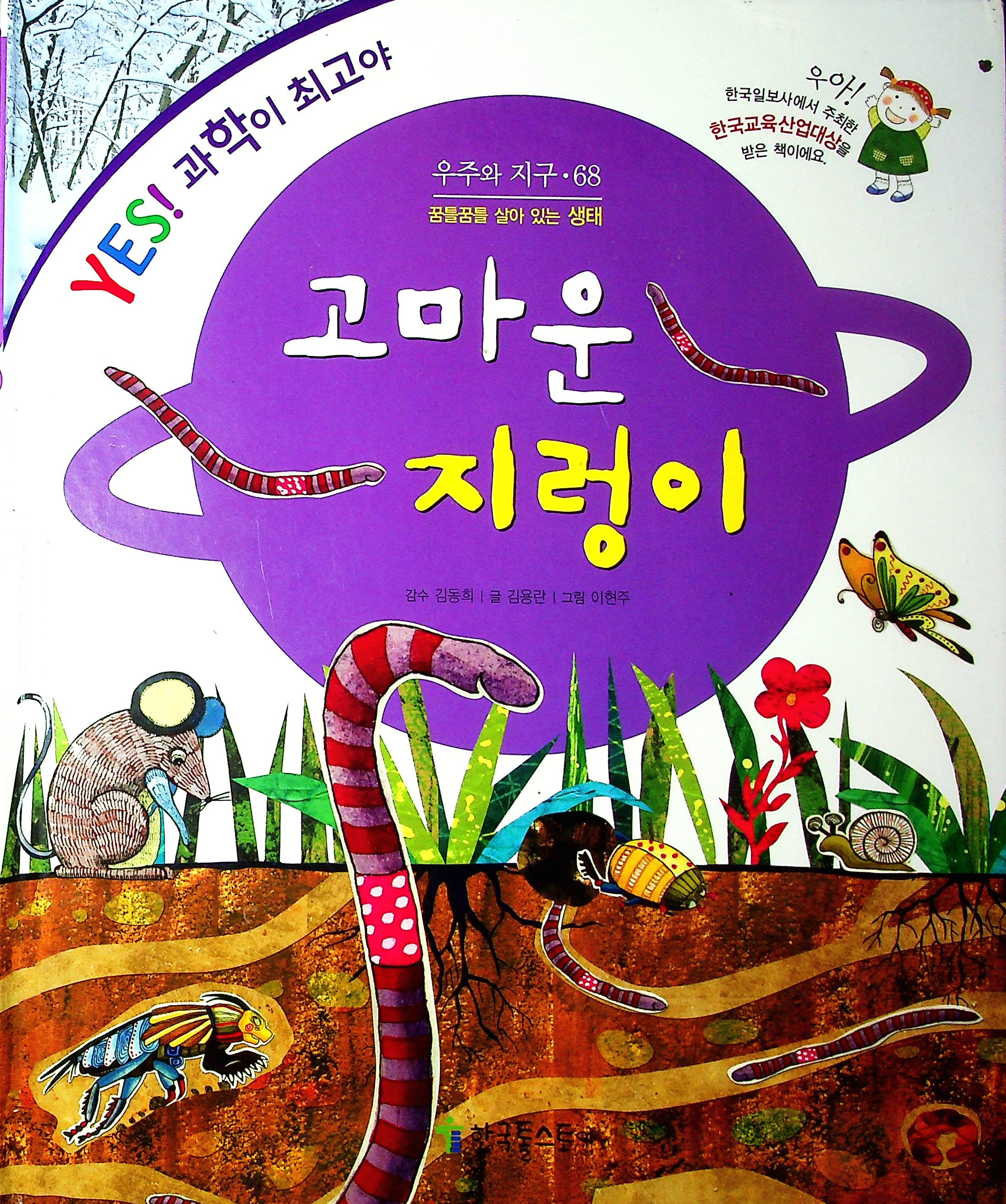 Cover Bersyukur ( Cacing tanah) / Kim Young-ran
