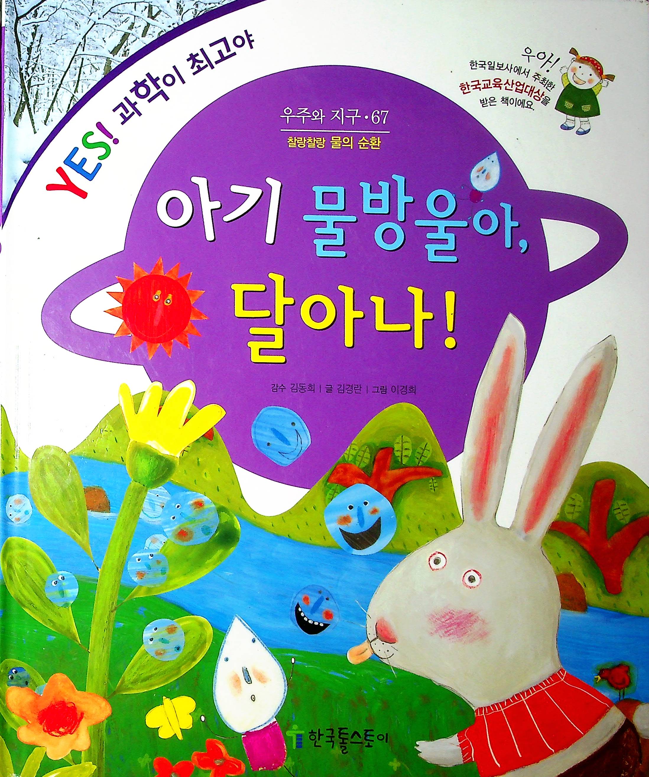 Cover Tetesan bayi, lari! / Kim Gyeong-ran