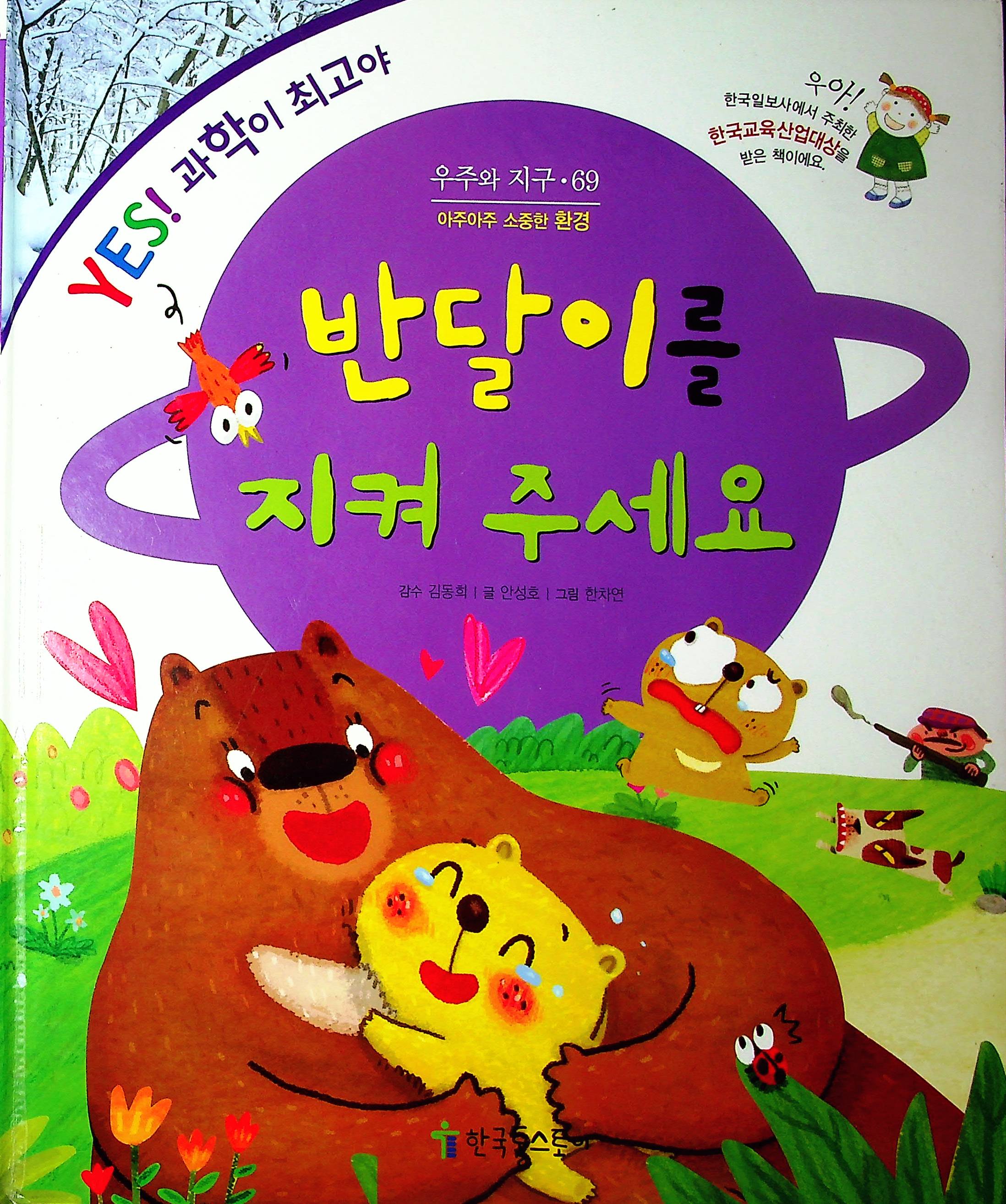 Cover Tolong lindungi vandal / Seongho Ahn