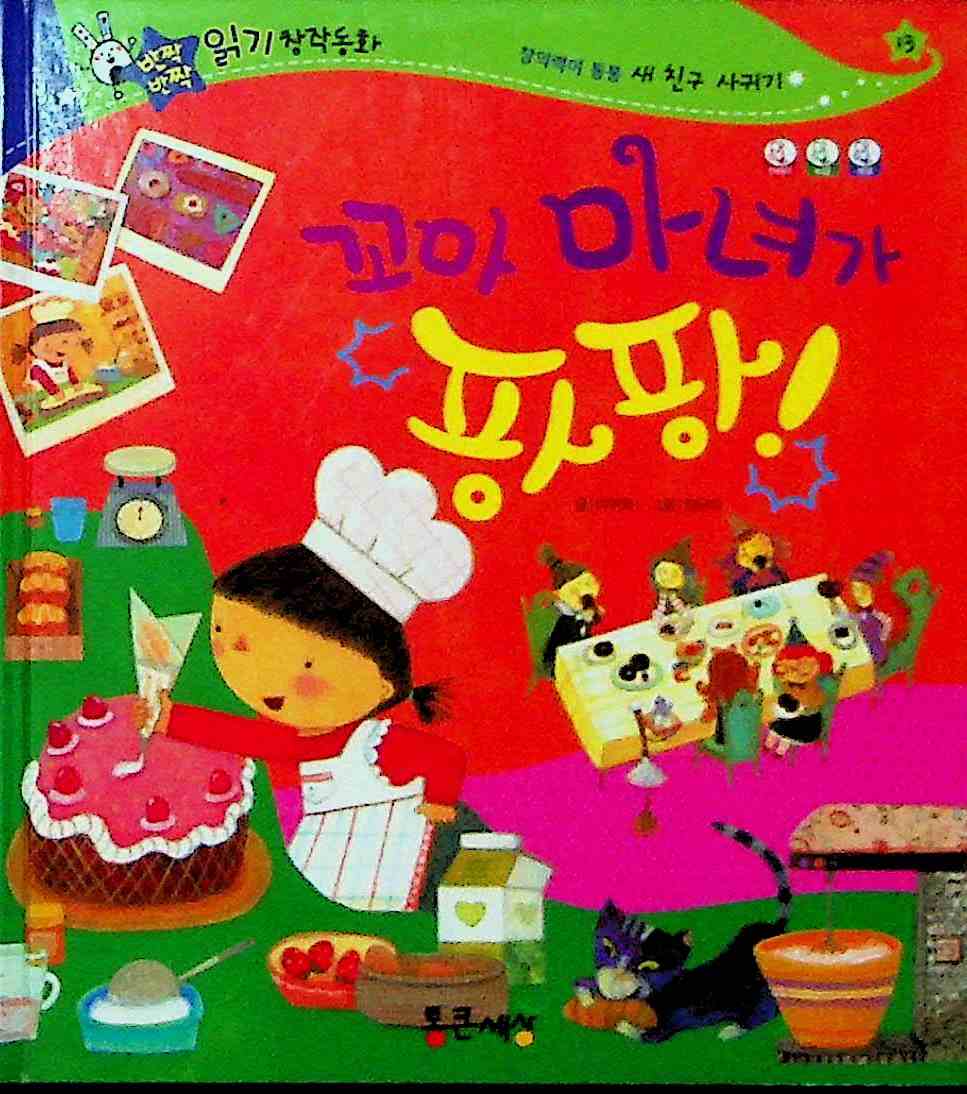 Cover Penyiir kecil muncul / Lee Yeon-hee