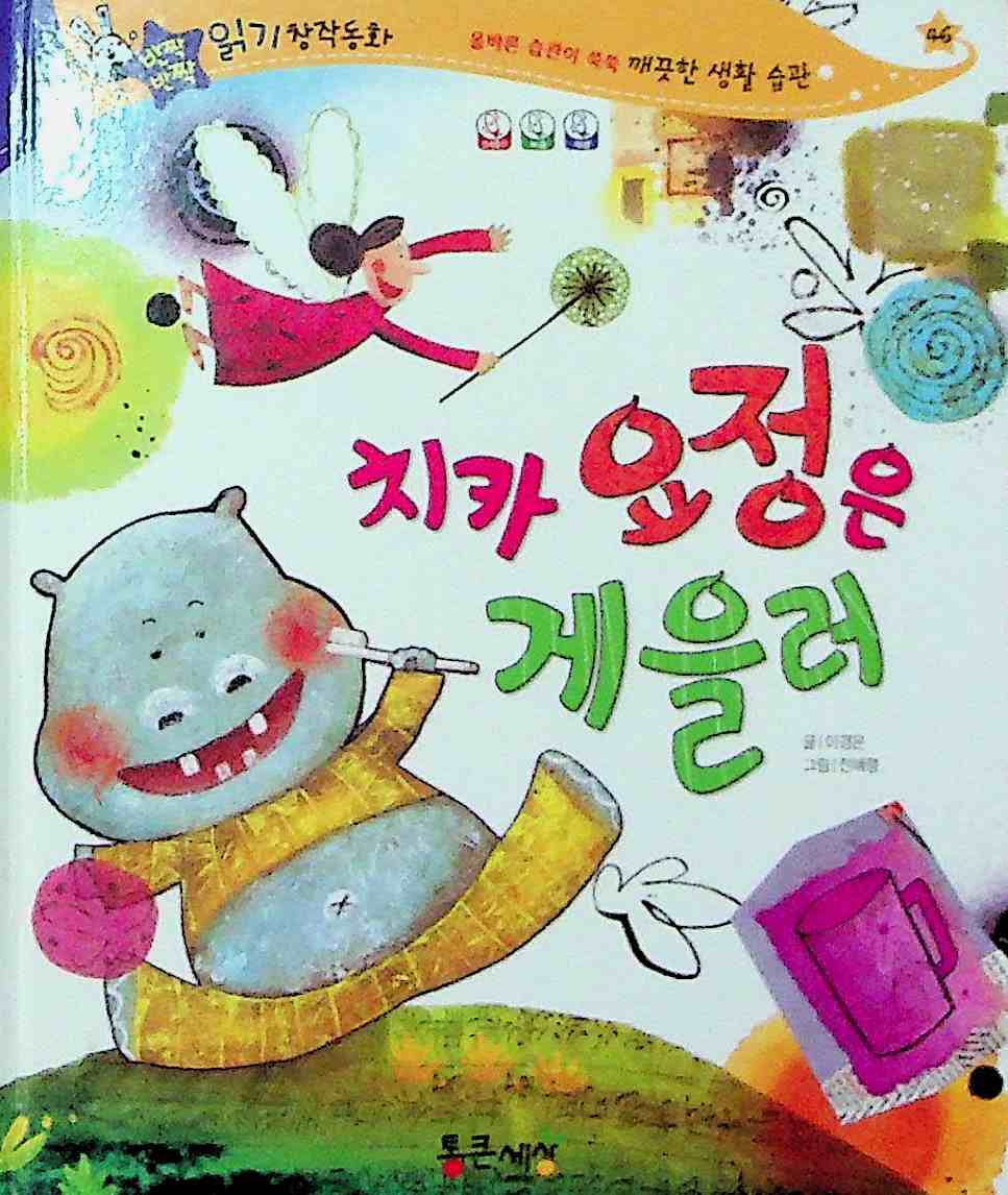 Cover Peri Chics itu malas / Lee Kyung-eun