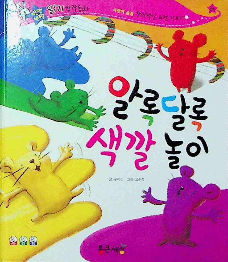 Cover Permainan penuh warna / Gumijin