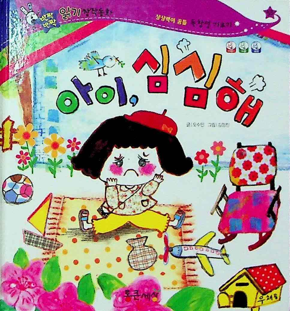 Cover Hei, aku bosan / Oh Soo-min