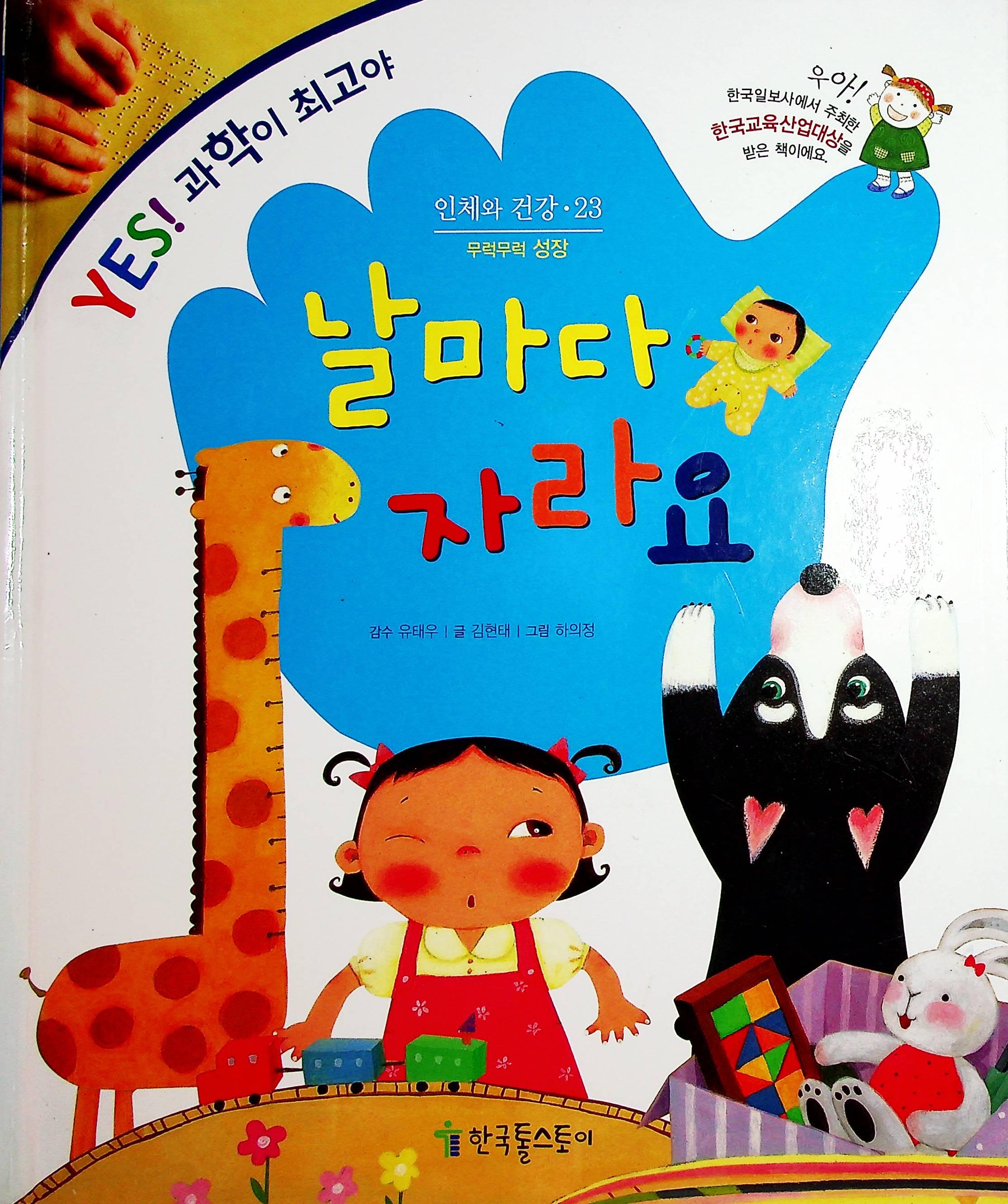 Cover Tumbuh setiap hari / Kim Hyun-Tae