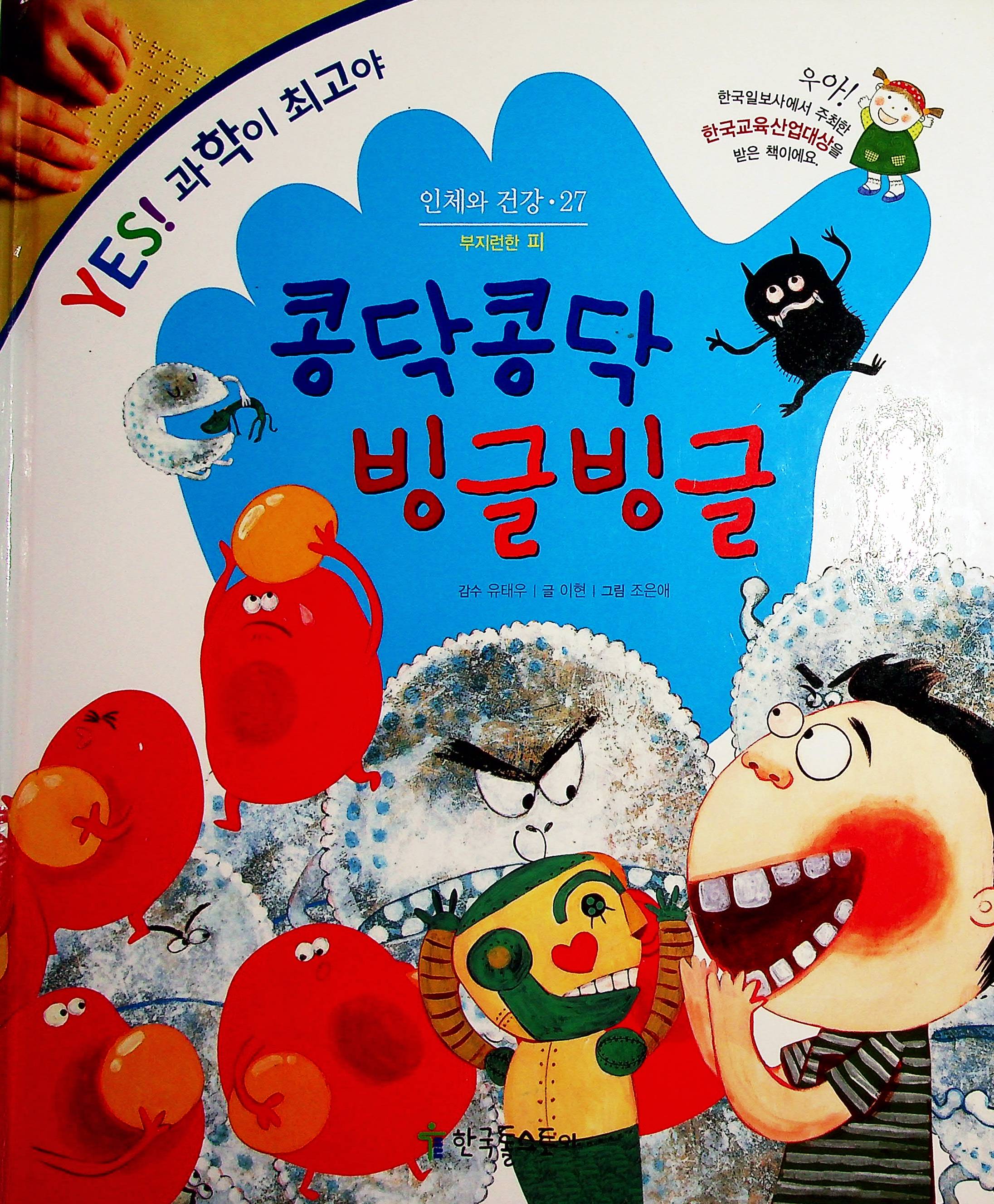 Cover Kongdak-kongdak berputar-putr / Lee Hyeon