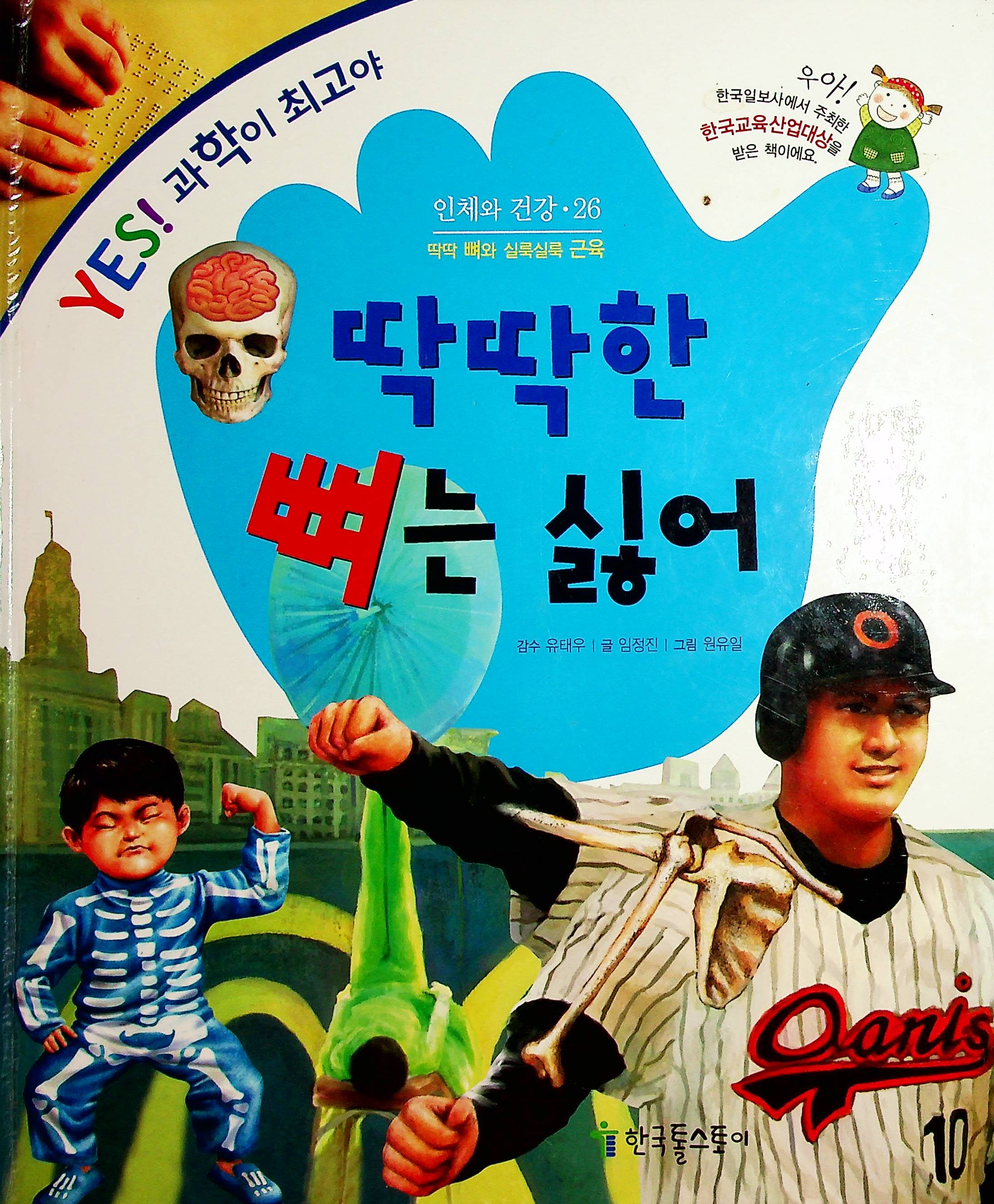 Cover Aku benci tulang yang keras / Lim Jeong Jin