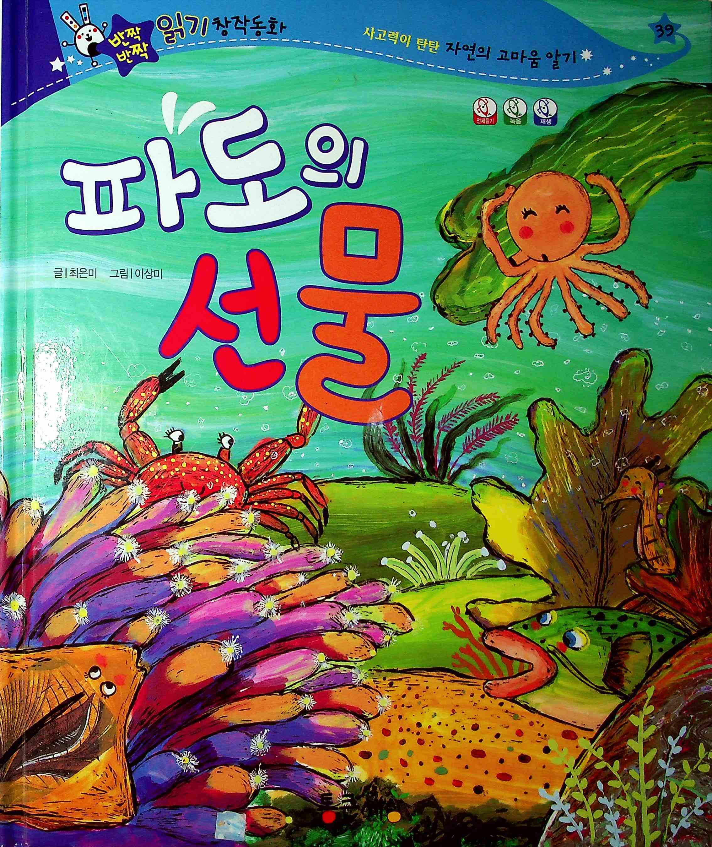 Cover Anugerah ombak / Choi Eun-Mi