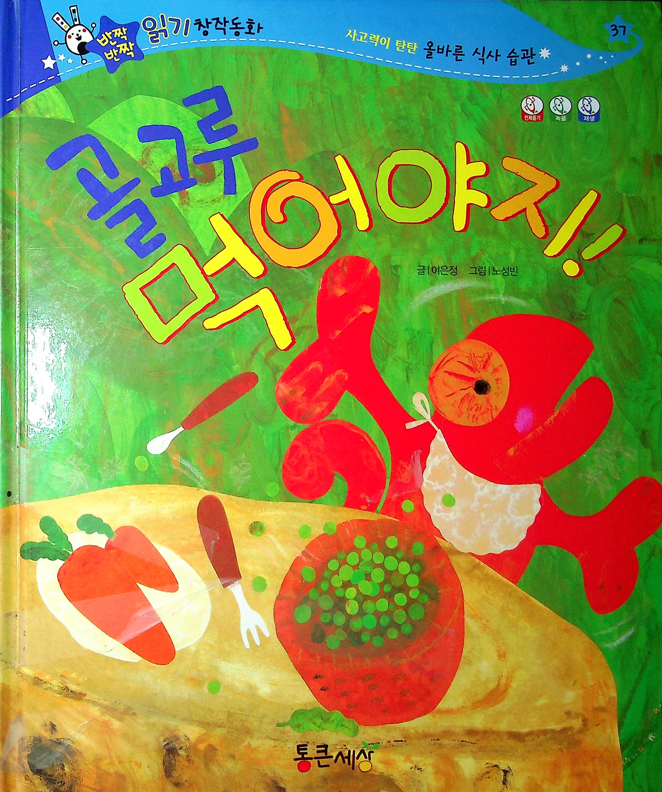 Cover Makan enak / Lee Eun-Jeong