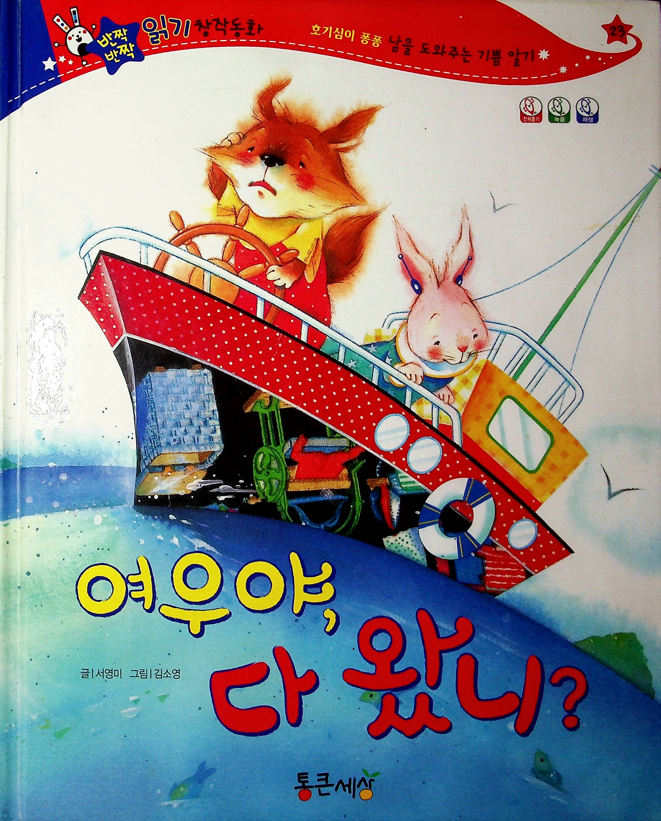 Cover Fox, apakah kalian semua disana? / Seo Young-mi