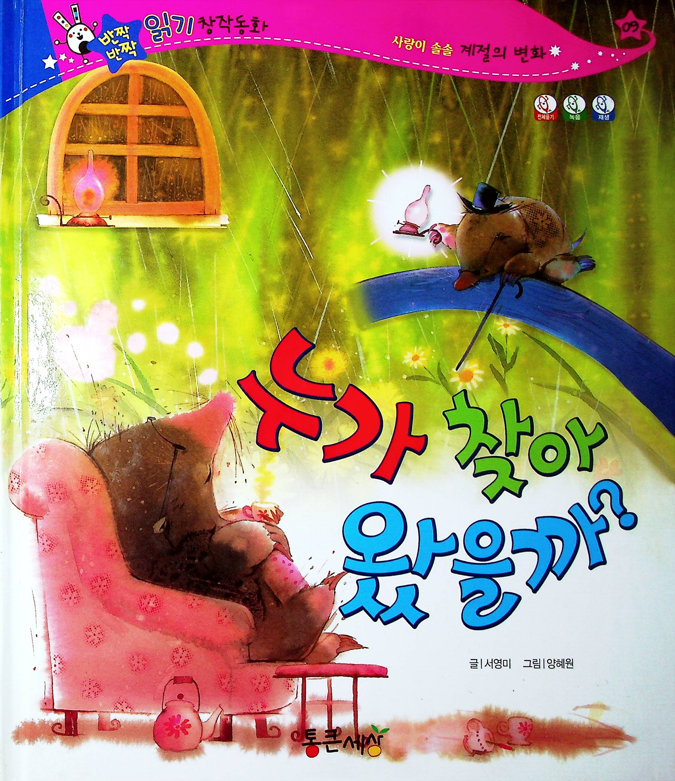 Cover Siapa yang datang berkunjung? / Grim Hyewon
