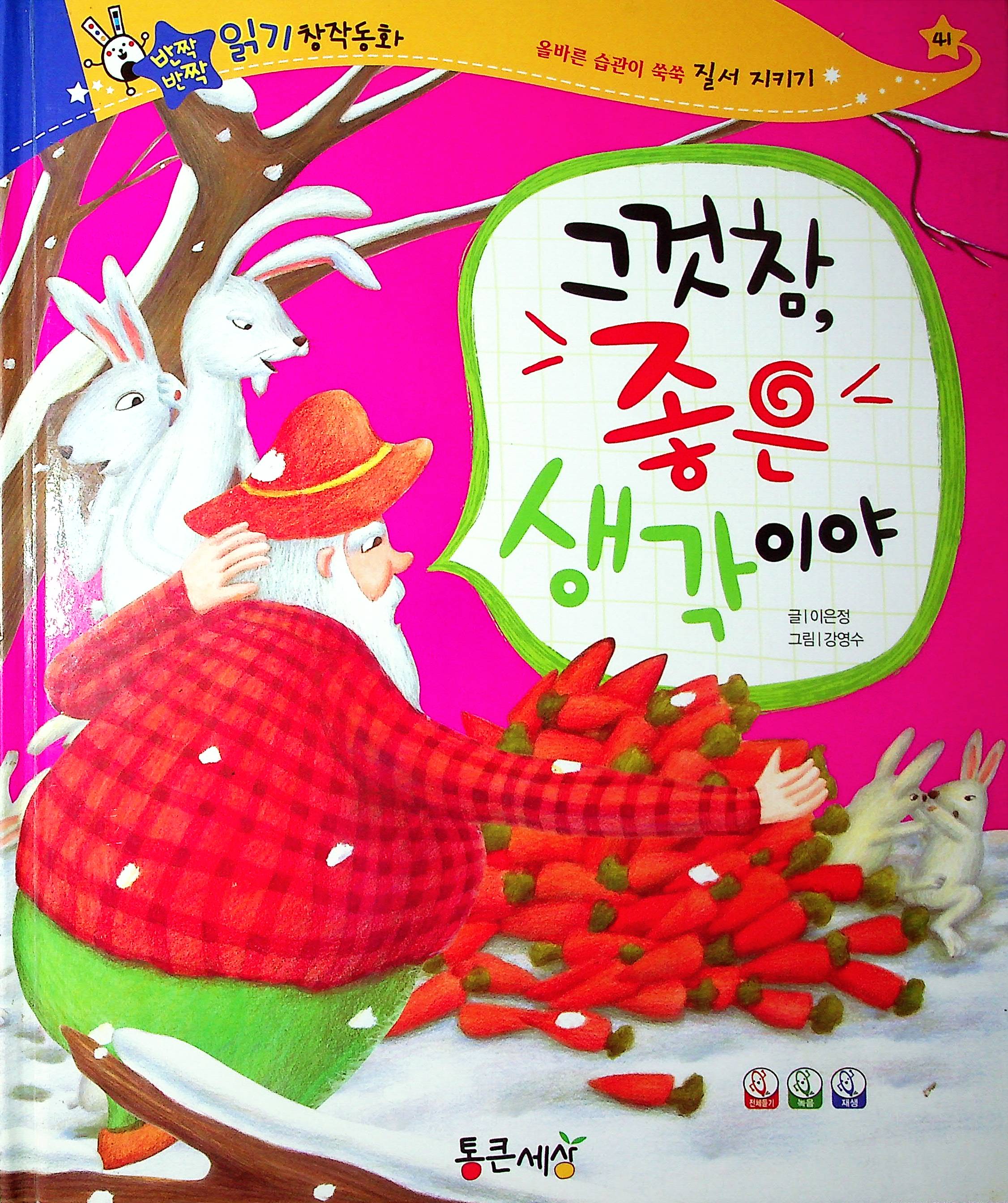 Cover Ya, itu ide yang bagus / Lee Eun-Jeong