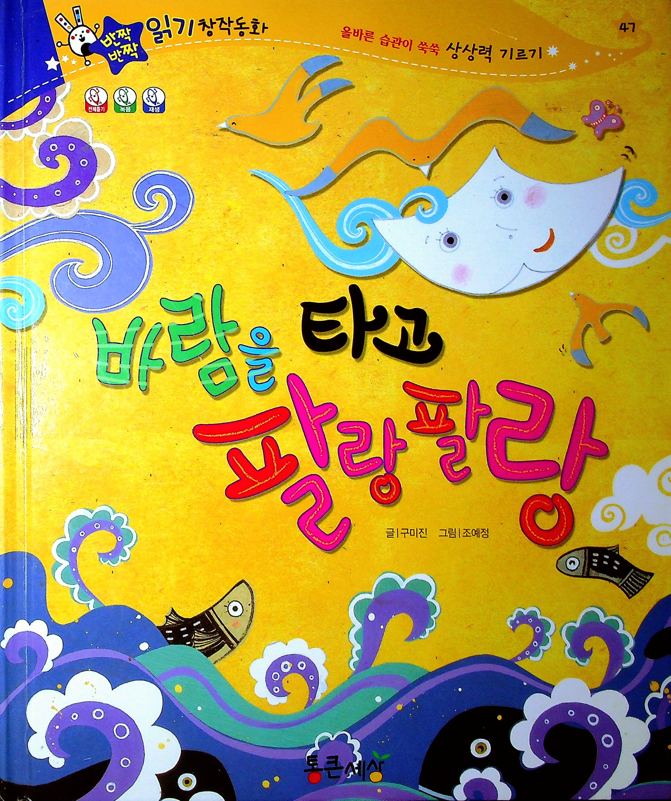 Cover Berkibar bersama angin / Gumijin
