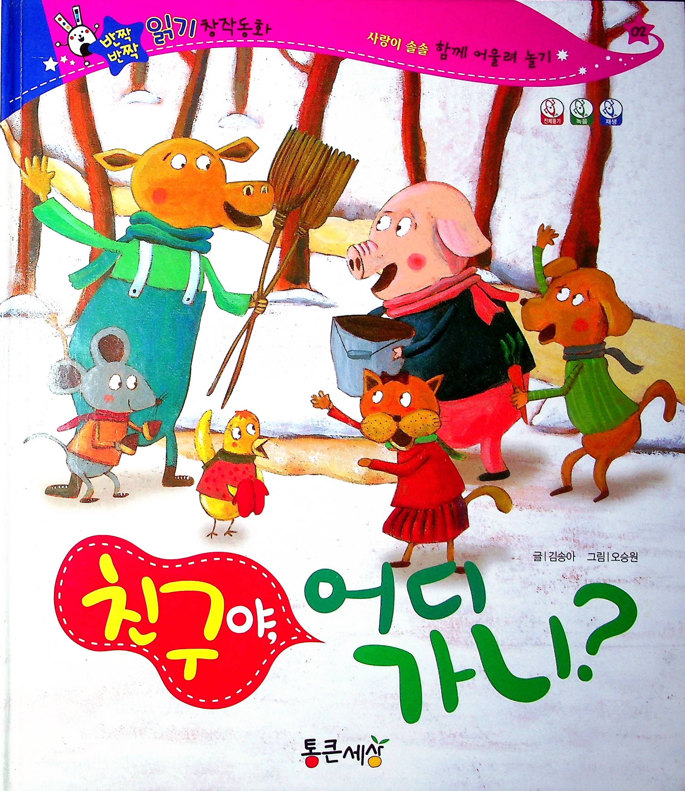 Cover Temanku, kamu kemana? / Kim Song-ah