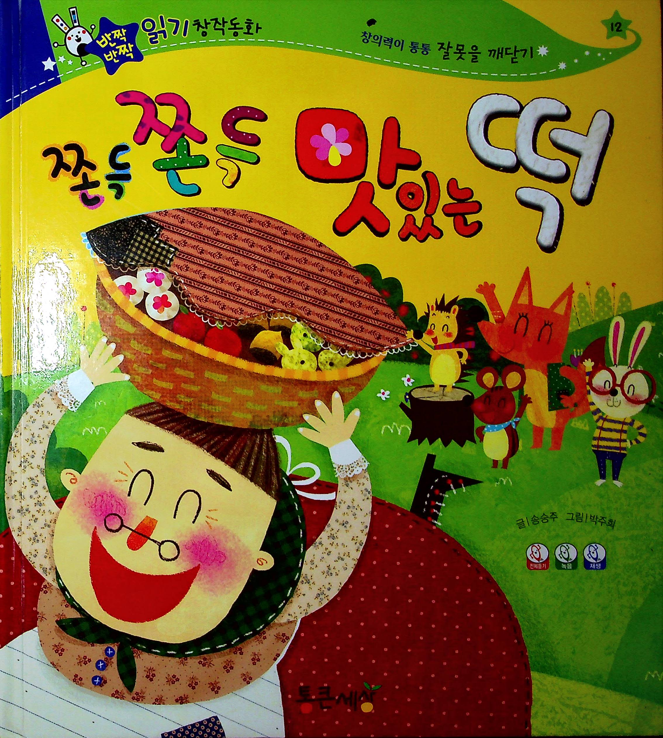 Cover Kue beras yang kenyal dan lezat / Song Seung-ju