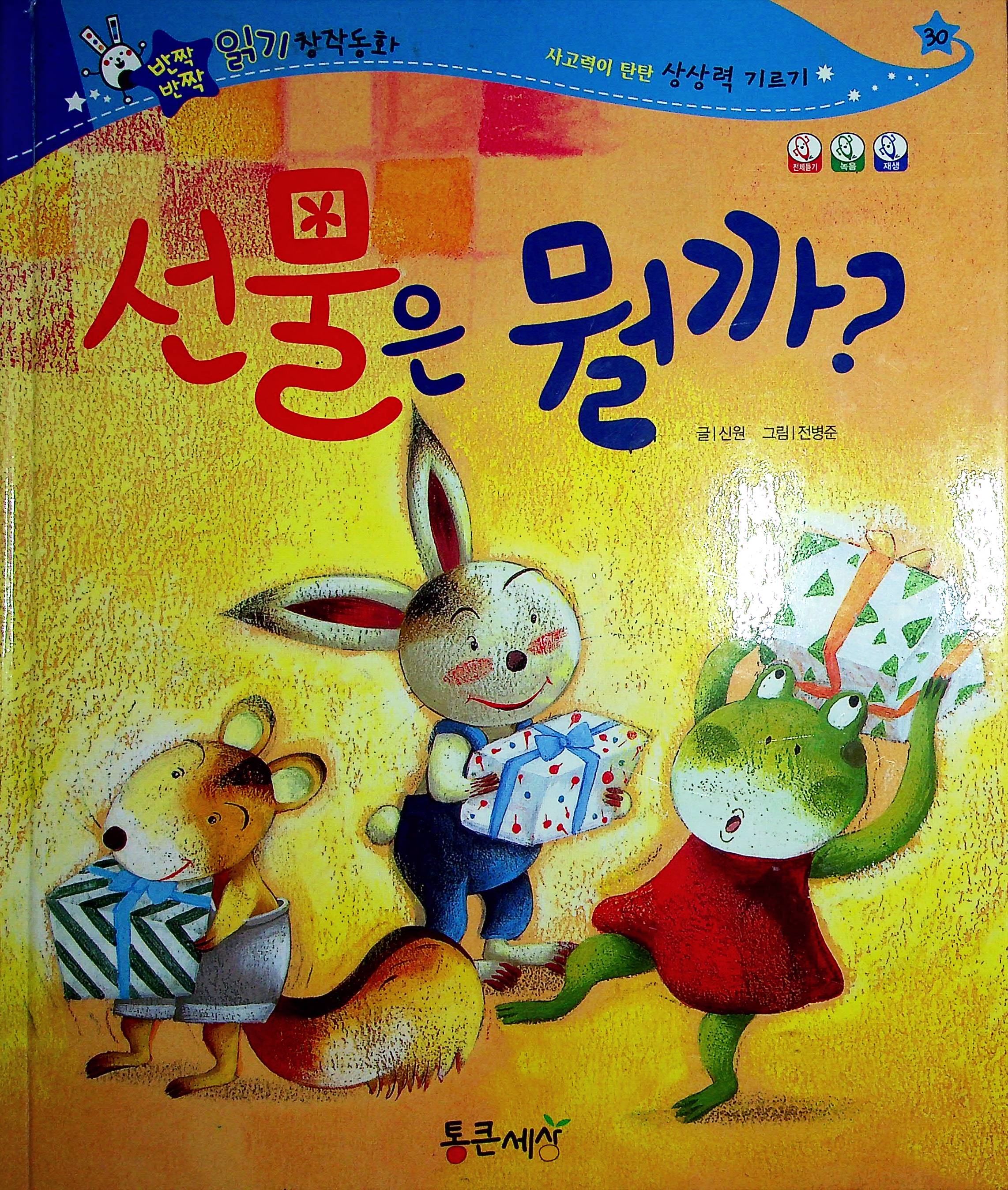 Cover Apa itu hadiah? / Shinwon